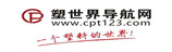 塑世界导航网